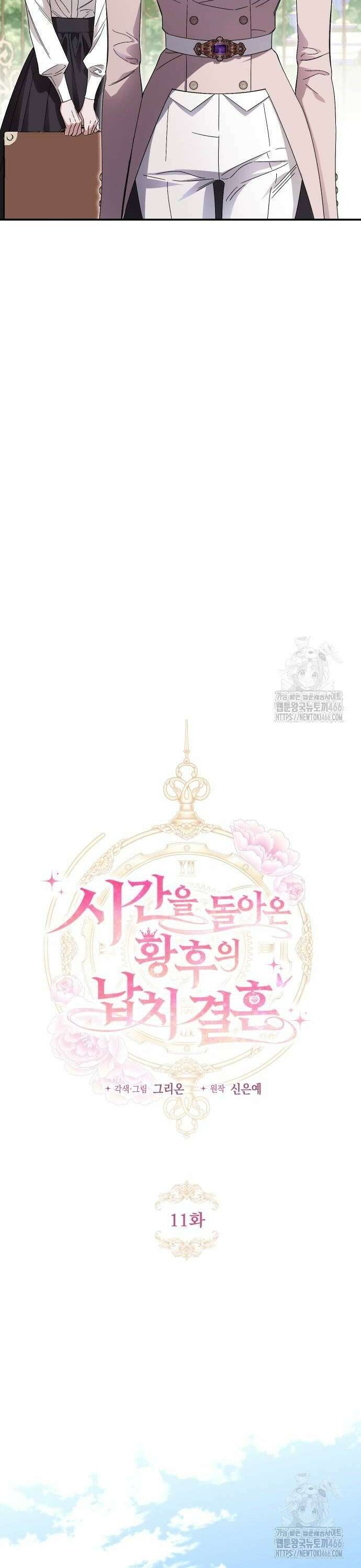 시간을 돌아온 황후의 납치 결혼 11화 8