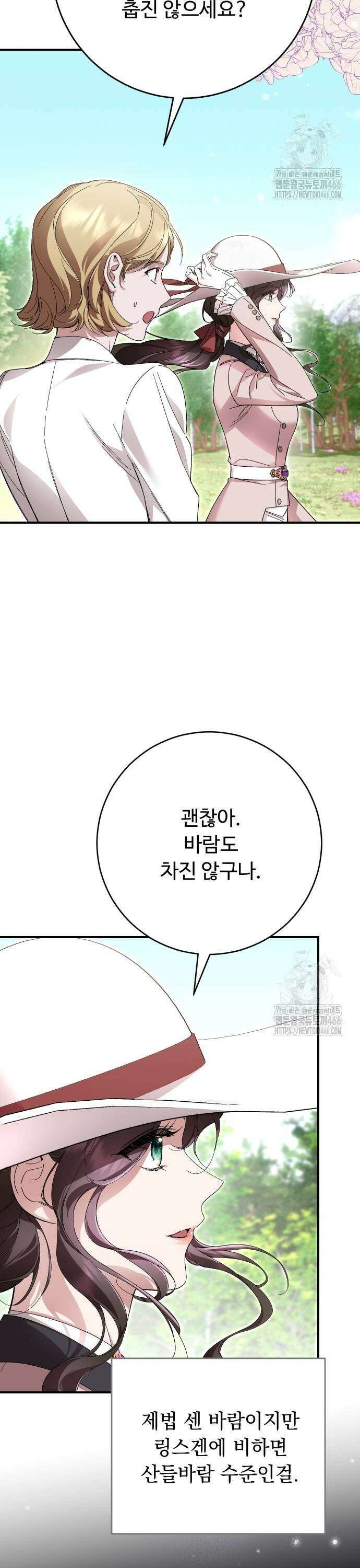 시간을 돌아온 황후의 납치 결혼 11화 11
