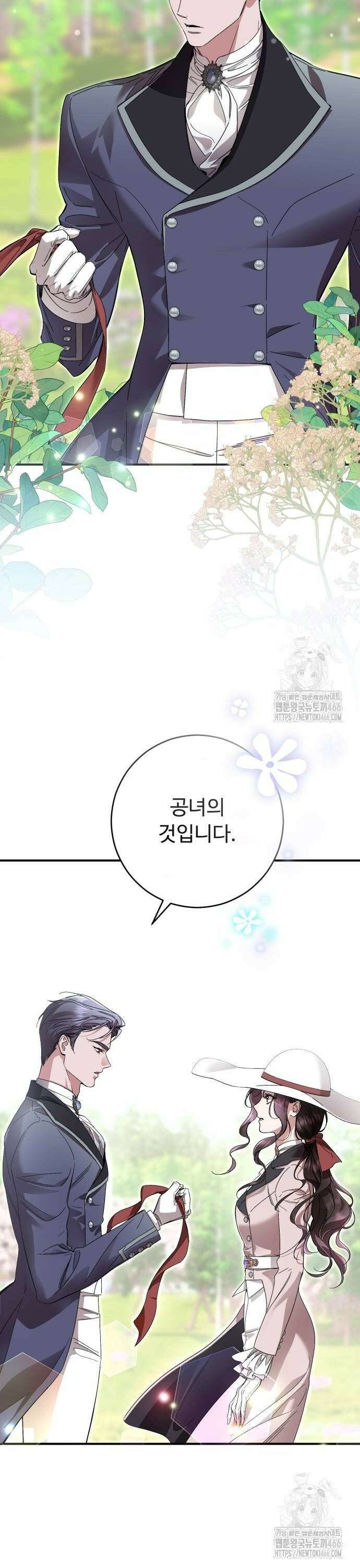 시간을 돌아온 황후의 납치 결혼 11화 16