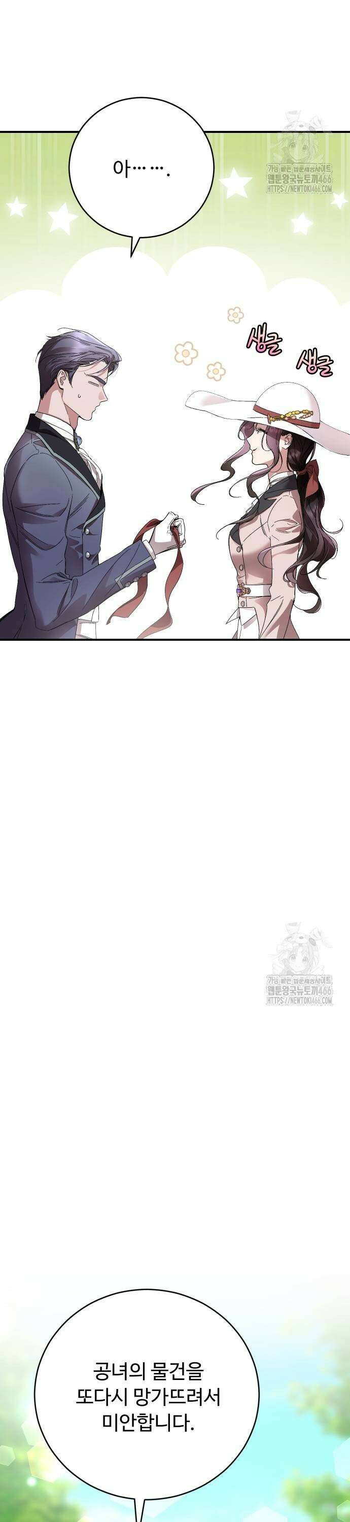 시간을 돌아온 황후의 납치 결혼 11화 19