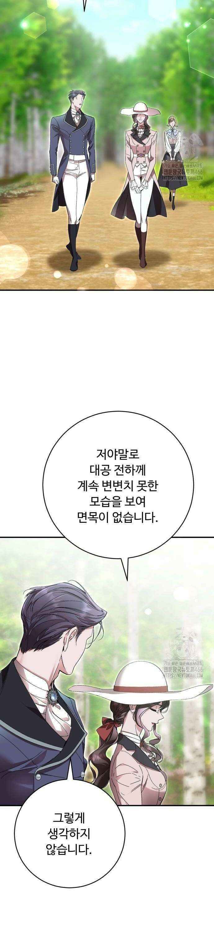 시간을 돌아온 황후의 납치 결혼 11화 20