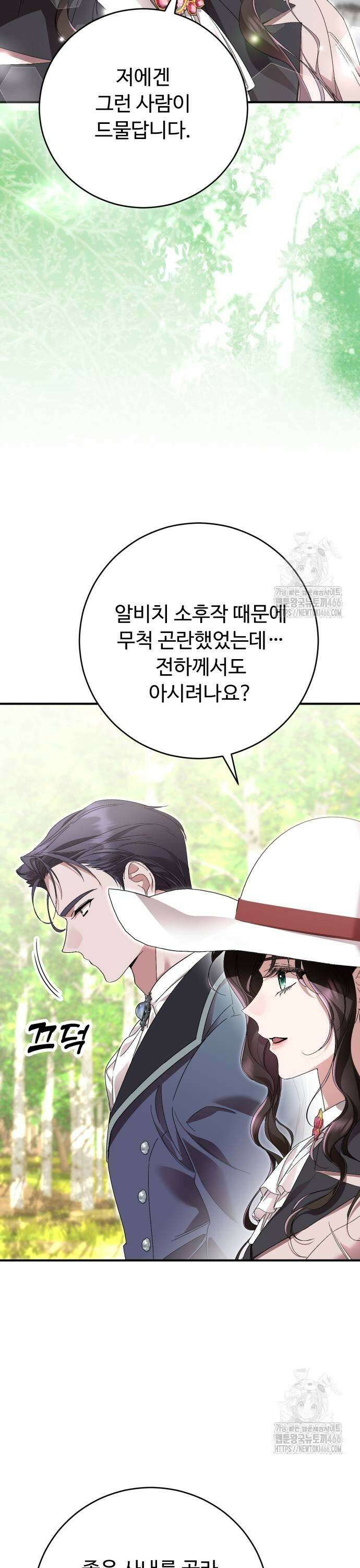 시간을 돌아온 황후의 납치 결혼 11화 23