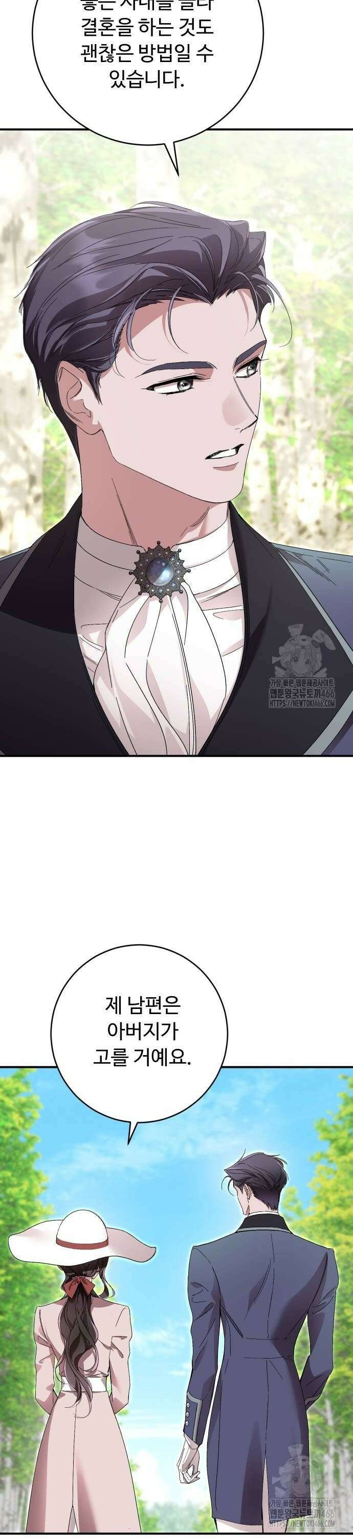 시간을 돌아온 황후의 납치 결혼 11화 24