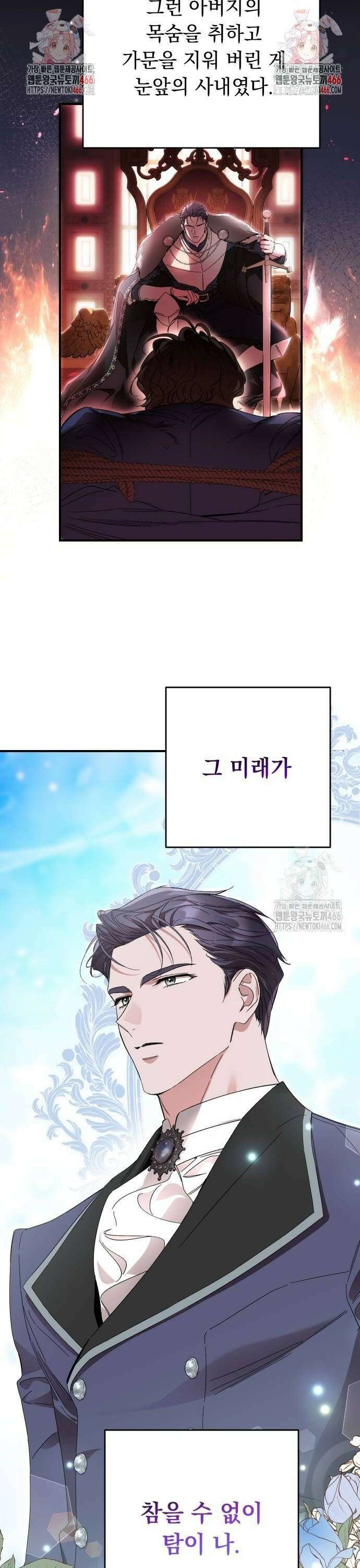 시간을 돌아온 황후의 납치 결혼 11화 26