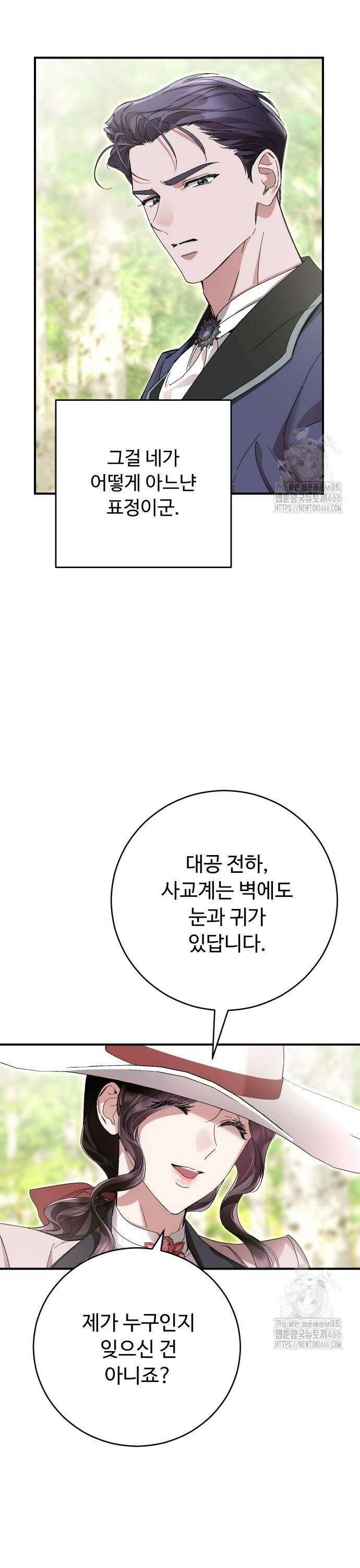 시간을 돌아온 황후의 납치 결혼 11화 30