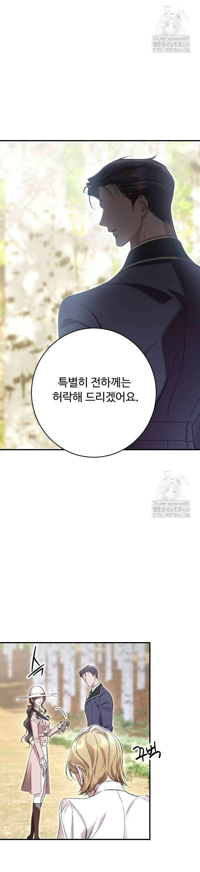 시간을 돌아온 황후의 납치 결혼 11화 34