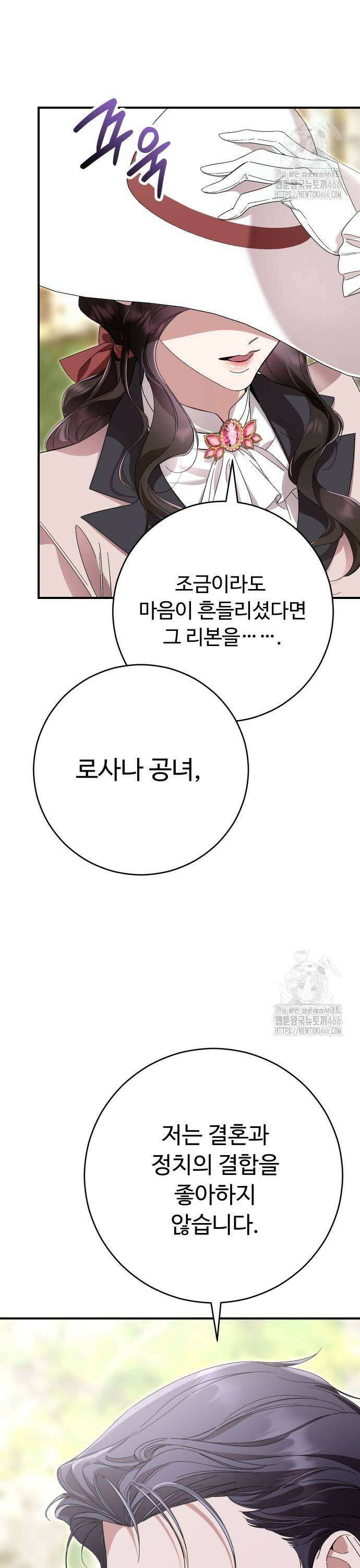 시간을 돌아온 황후의 납치 결혼 11화 35