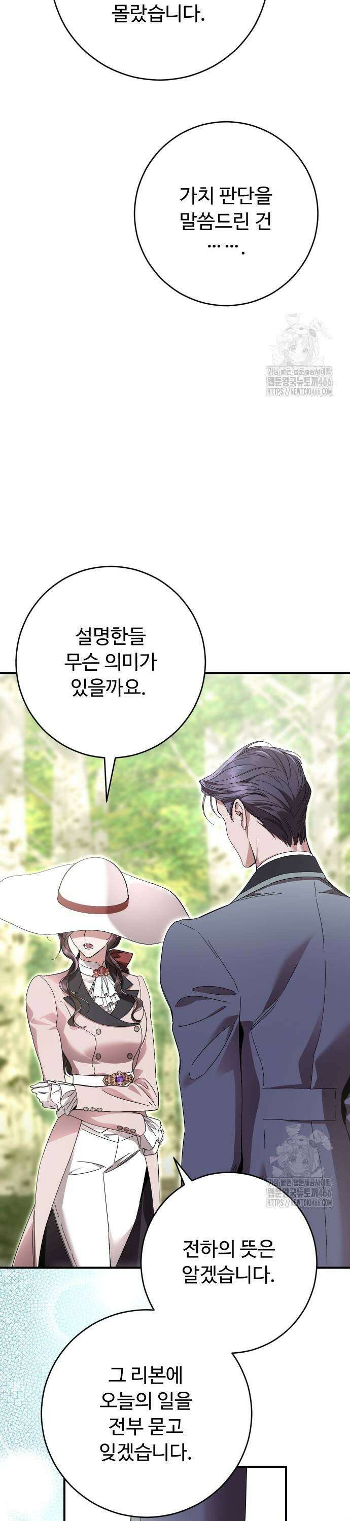 시간을 돌아온 황후의 납치 결혼 11화 37