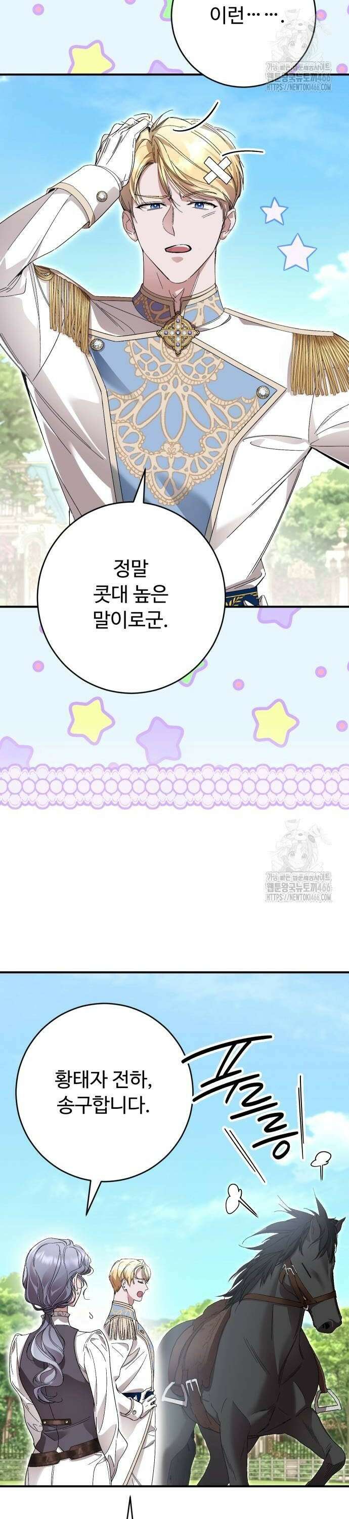 시간을 돌아온 황후의 납치 결혼 11화 42