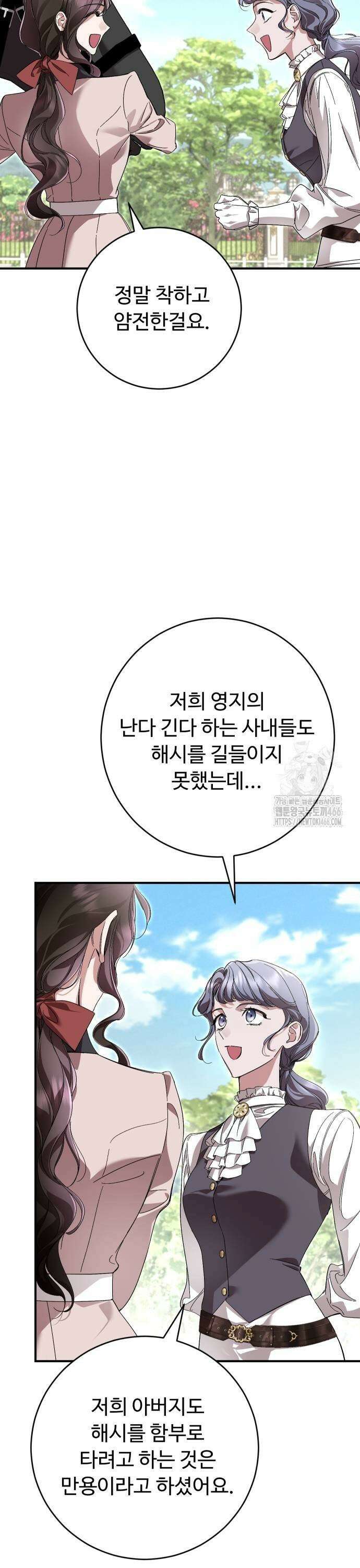 시간을 돌아온 황후의 납치 결혼 11화 49