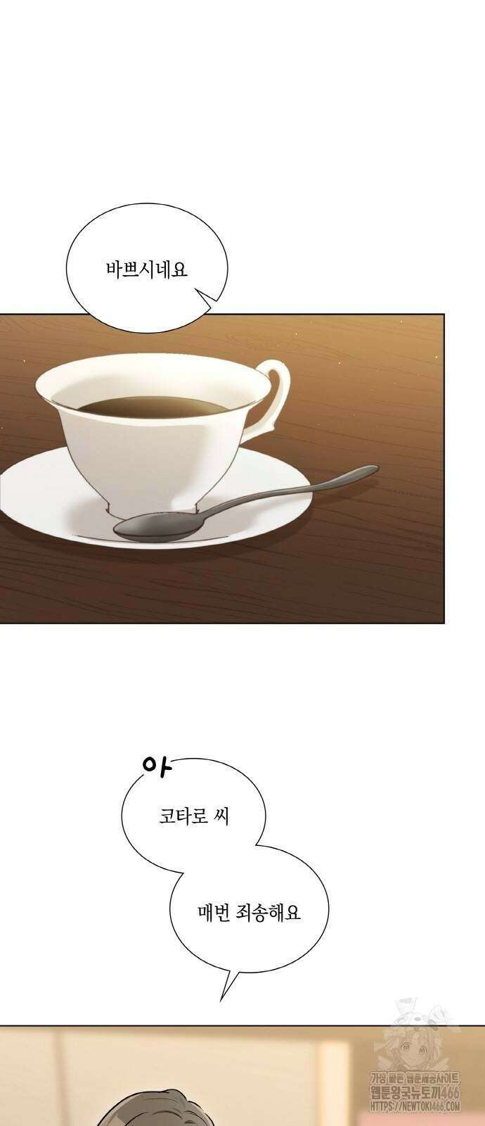 남편의 가정이 무너질 때까지 33화 7