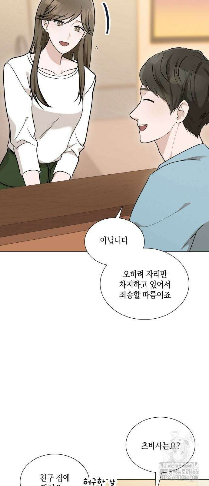 남편의 가정이 무너질 때까지 33화 8