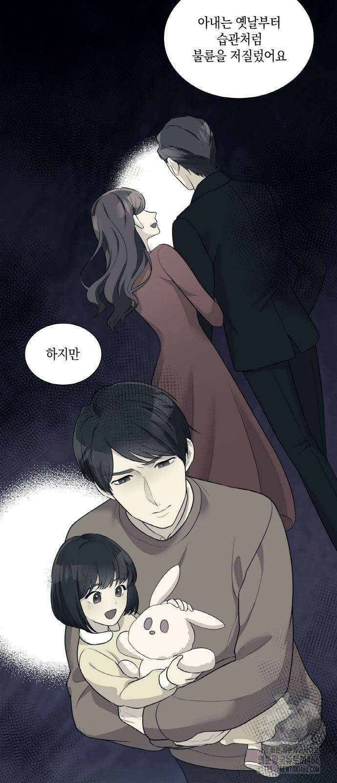 남편의 가정이 무너질 때까지 33화 23