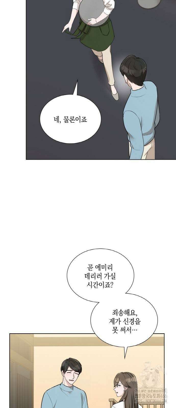 남편의 가정이 무너질 때까지 33화 50