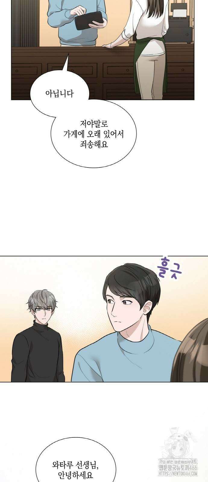 남편의 가정이 무너질 때까지 33화 51