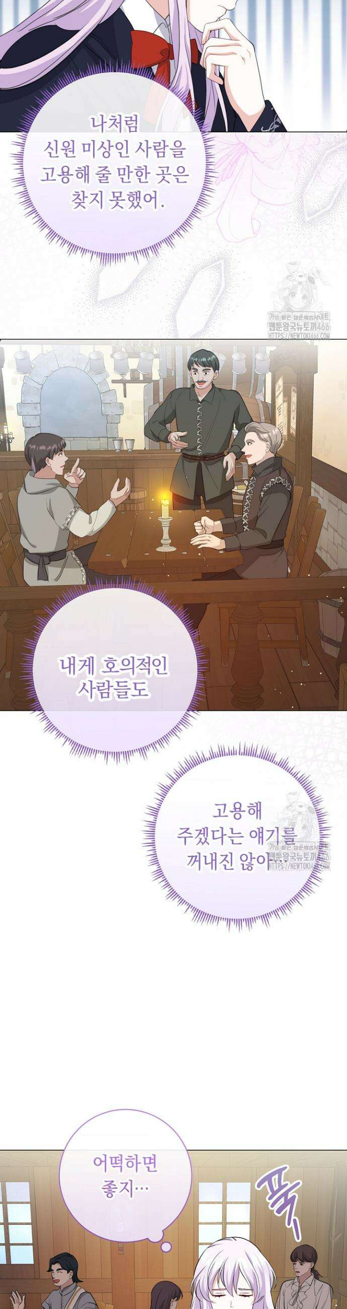 국왕의 스카우트를 거절하는 법 2화 6