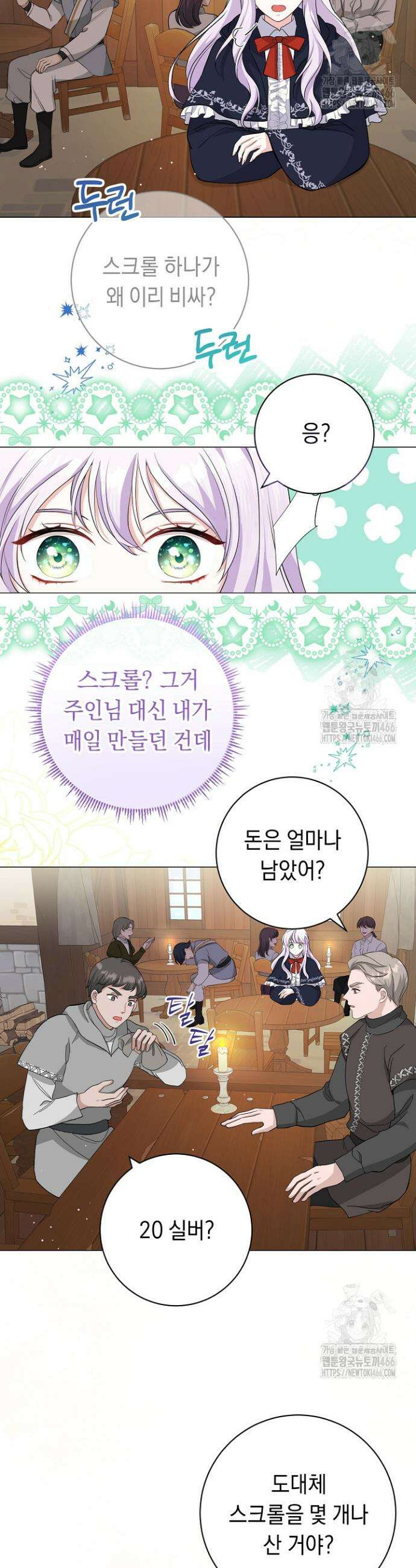 국왕의 스카우트를 거절하는 법 2화 7