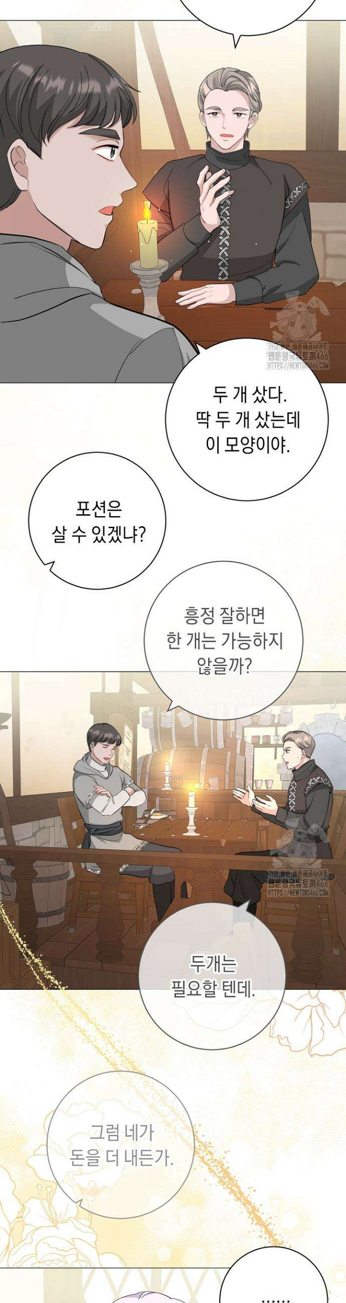 국왕의 스카우트를 거절하는 법 2화 8