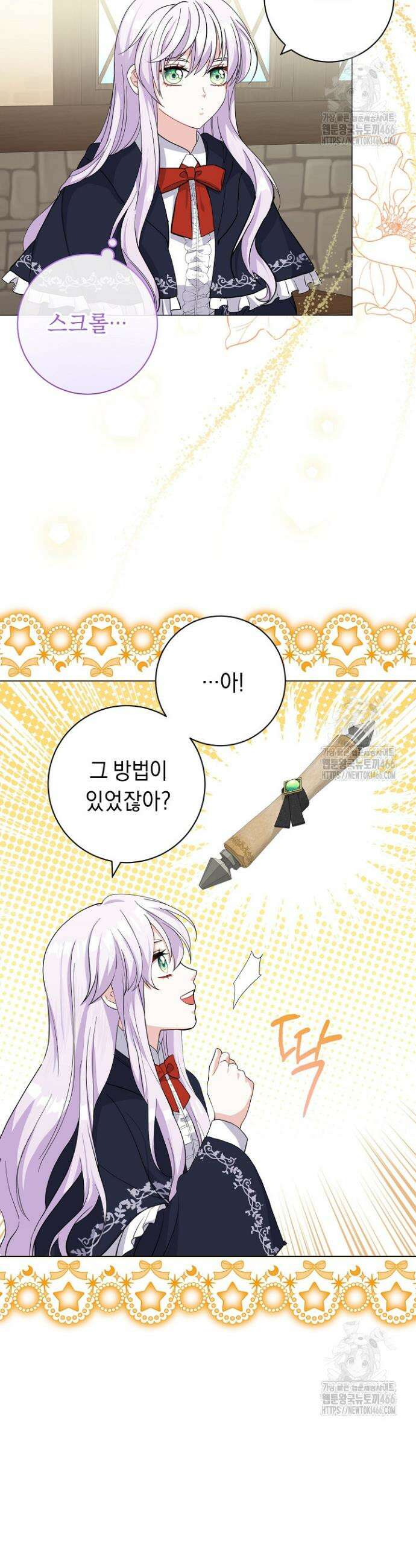 국왕의 스카우트를 거절하는 법 2화 9