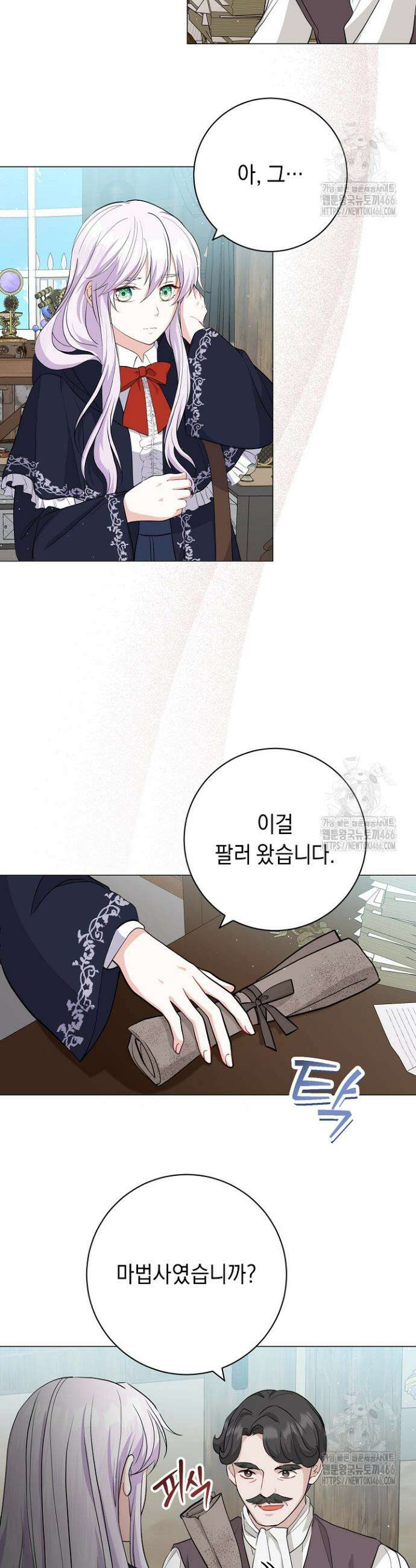국왕의 스카우트를 거절하는 법 2화 30