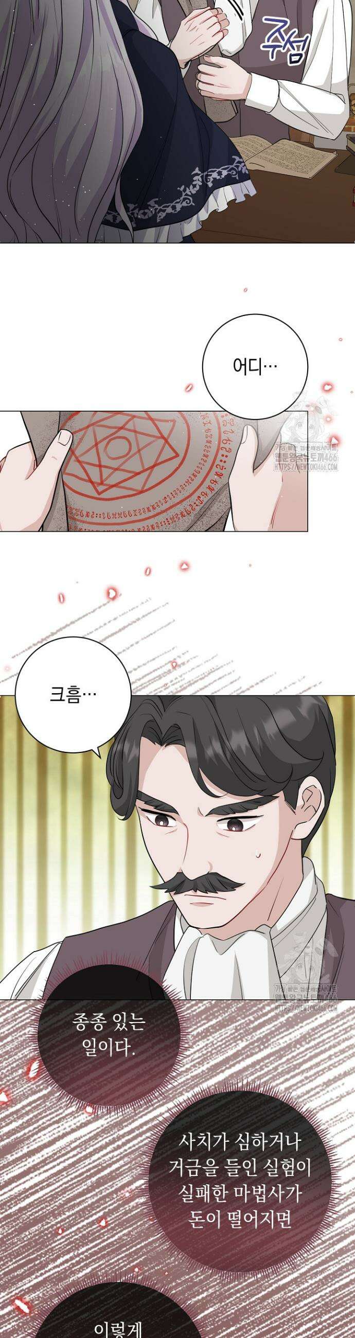 국왕의 스카우트를 거절하는 법 2화 31