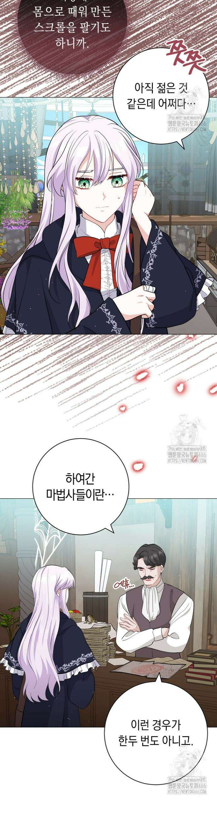 국왕의 스카우트를 거절하는 법 2화 32