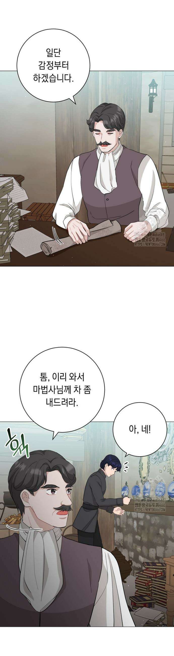 국왕의 스카우트를 거절하는 법 2화 33