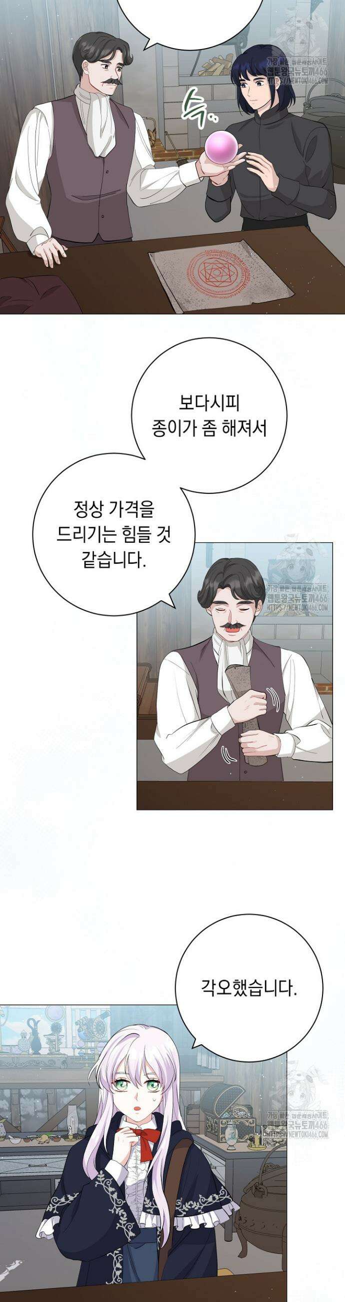 국왕의 스카우트를 거절하는 법 2화 41