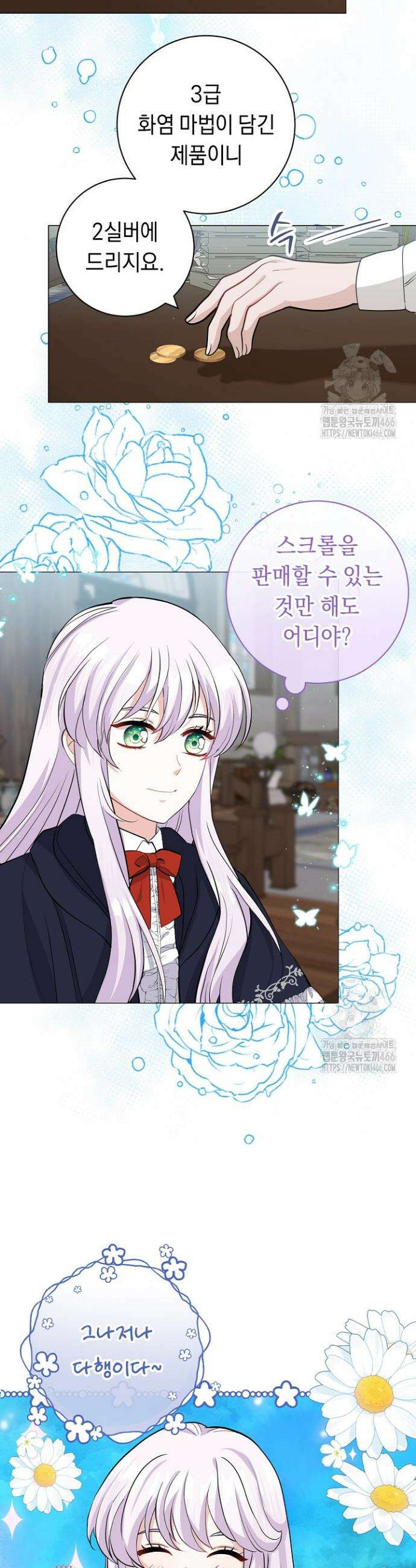 국왕의 스카우트를 거절하는 법 2화 42