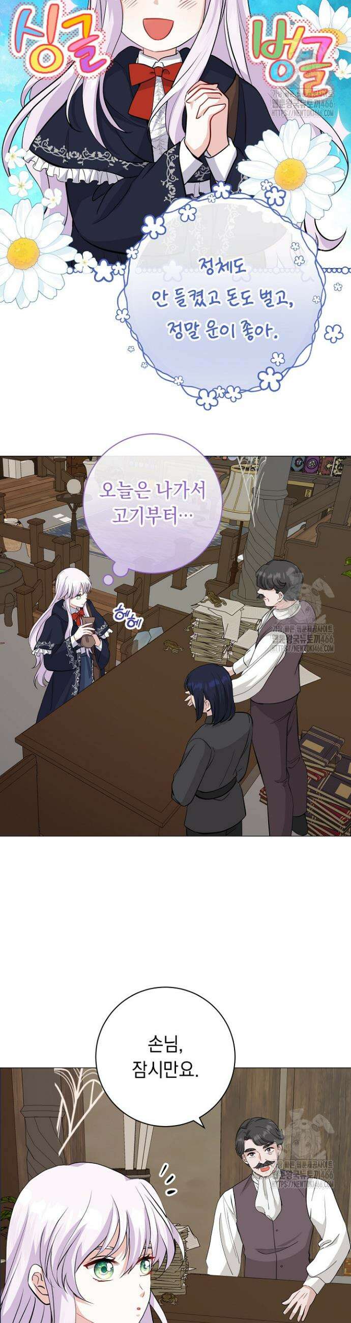 국왕의 스카우트를 거절하는 법 2화 43