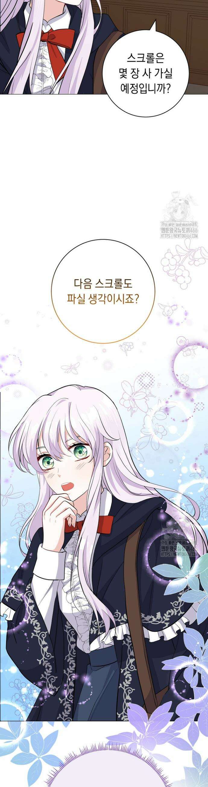 국왕의 스카우트를 거절하는 법 2화 44