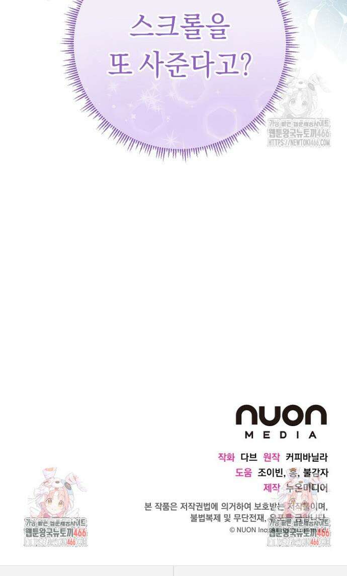 국왕의 스카우트를 거절하는 법 2화 45