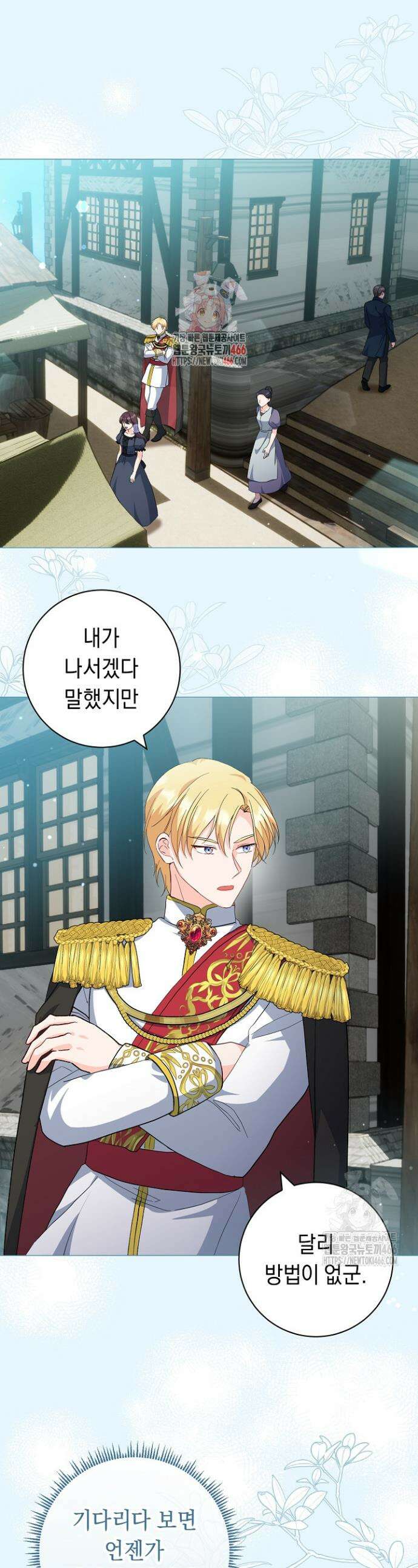 국왕의 스카우트를 거절하는 법 12화 1