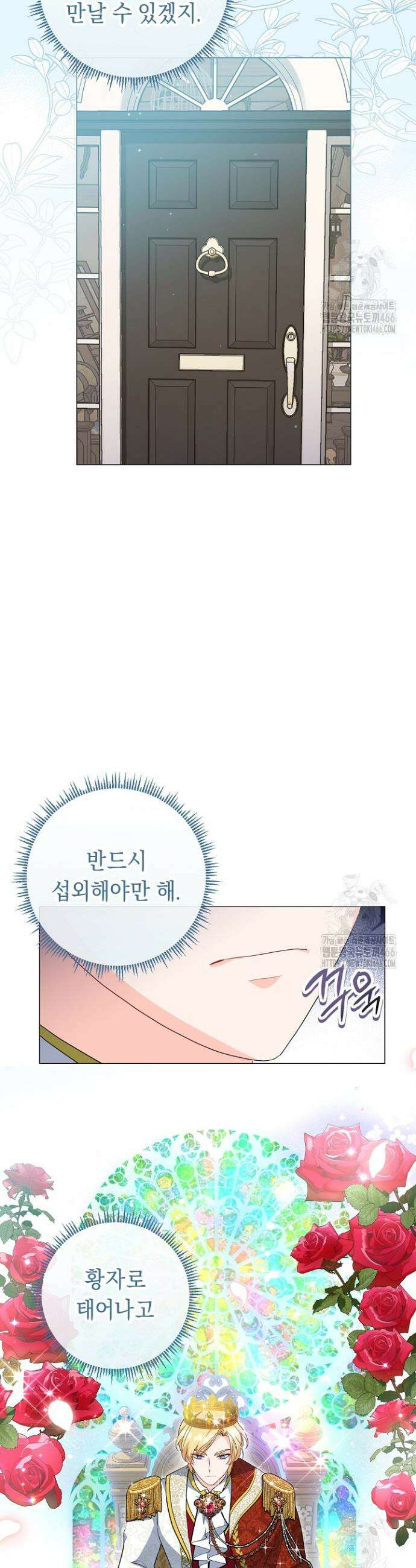 국왕의 스카우트를 거절하는 법 12화 2