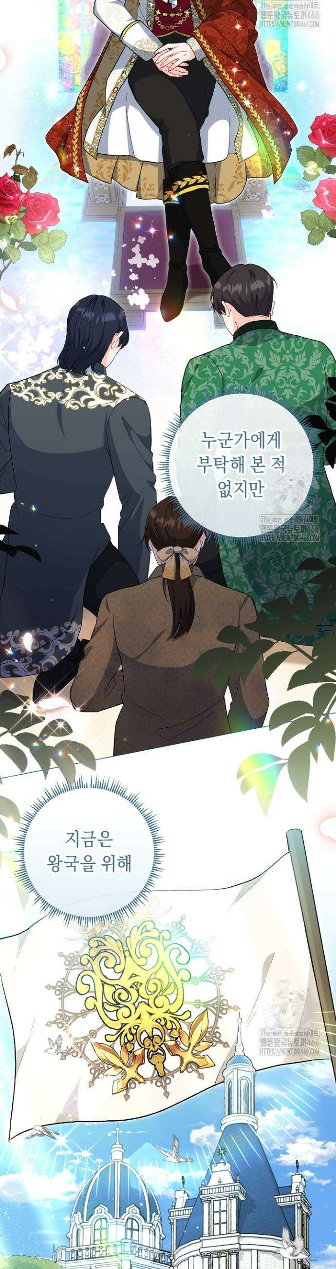 국왕의 스카우트를 거절하는 법 12화 3