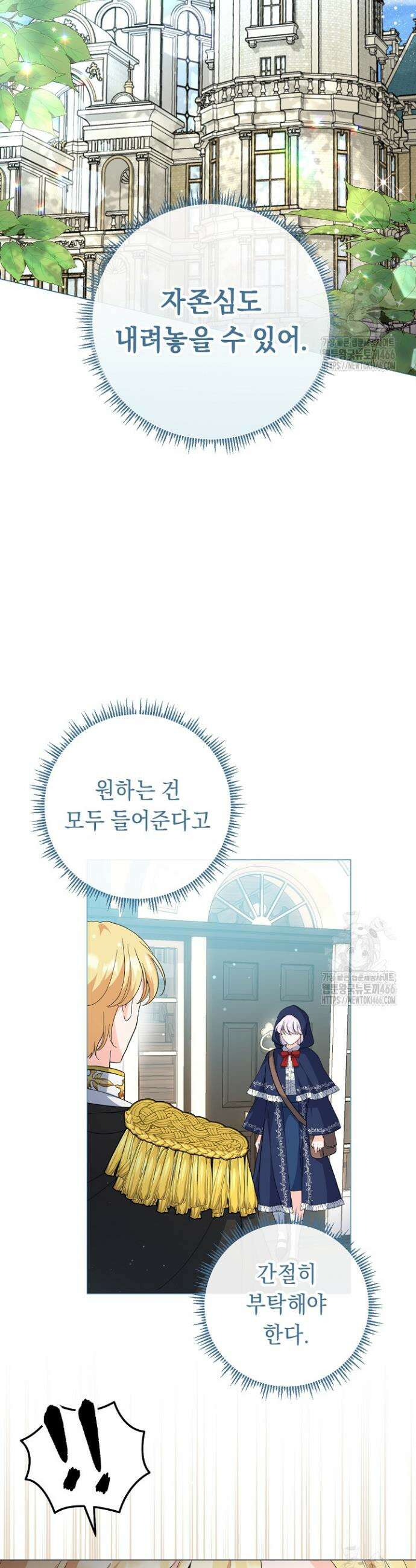 국왕의 스카우트를 거절하는 법 12화 4