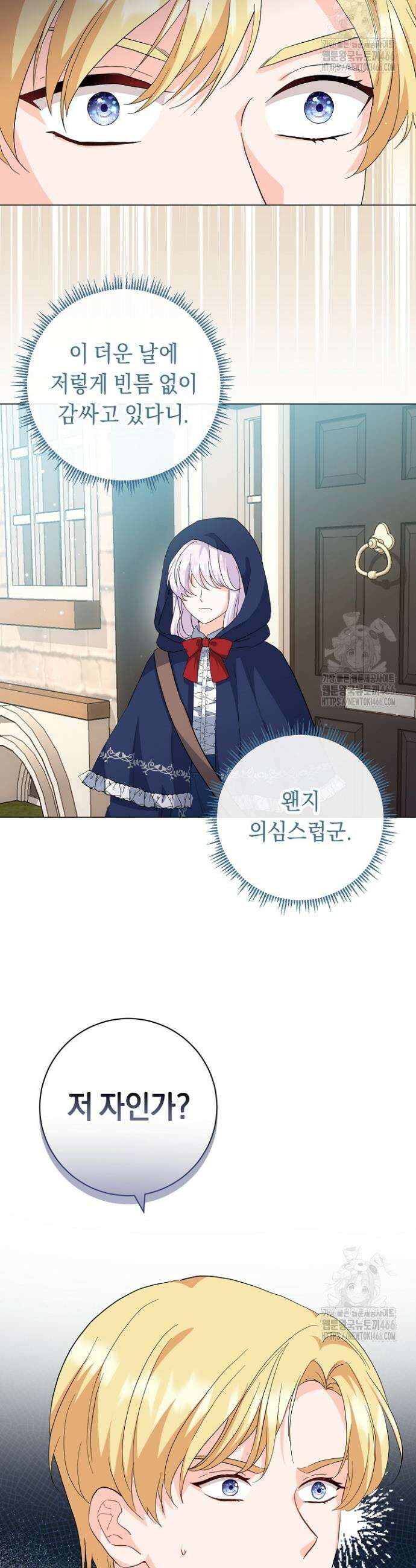 국왕의 스카우트를 거절하는 법 12화 5