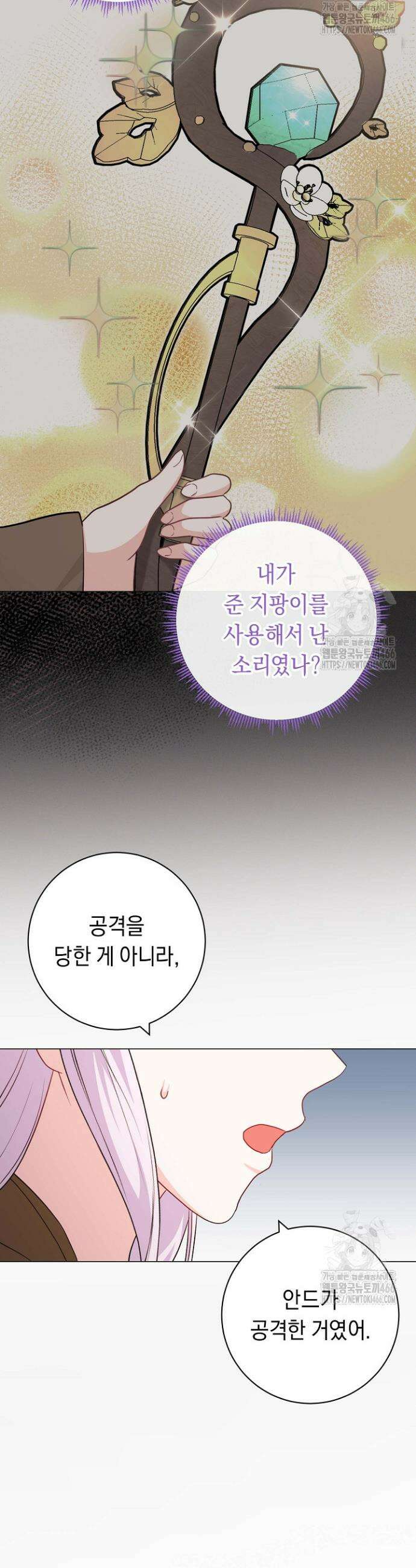 국왕의 스카우트를 거절하는 법 22화 3