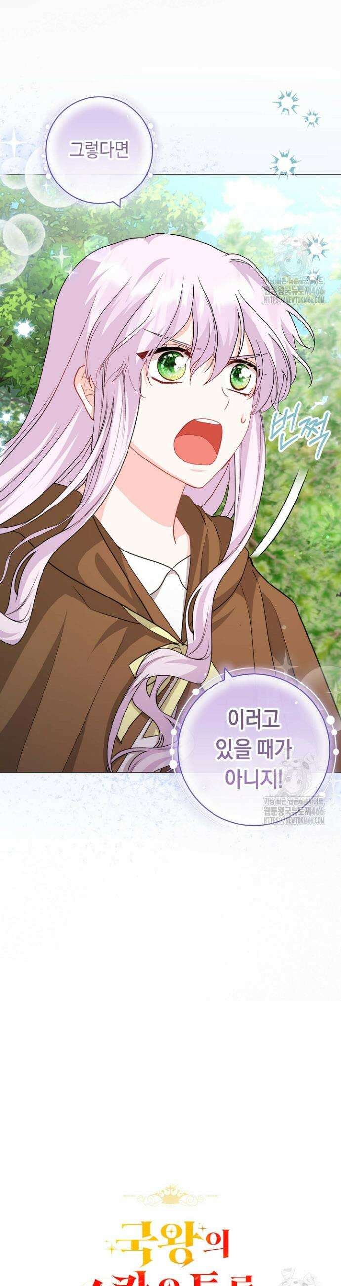 국왕의 스카우트를 거절하는 법 22화 4