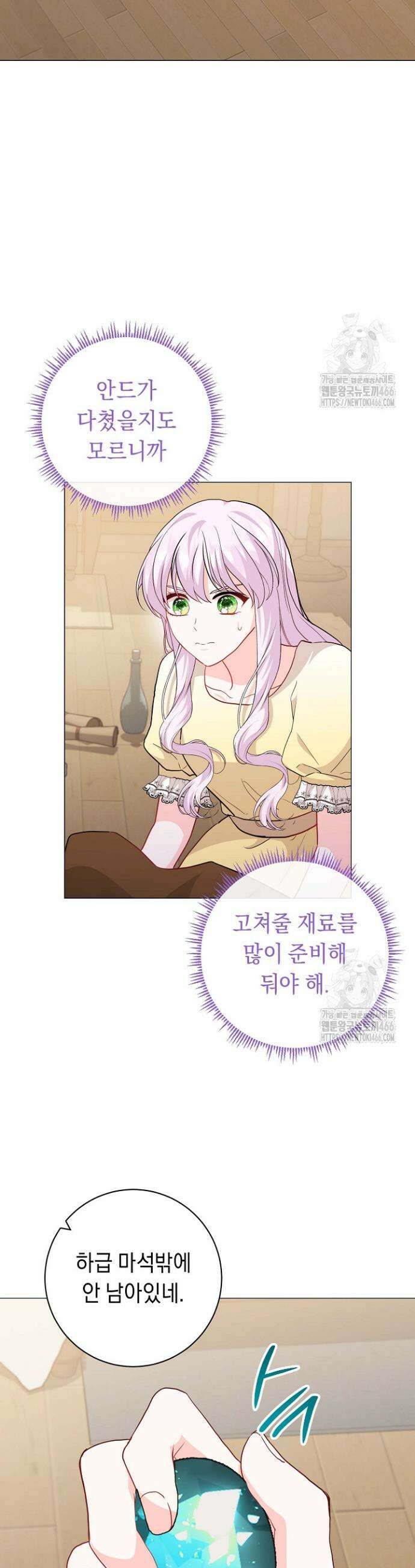 국왕의 스카우트를 거절하는 법 22화 6