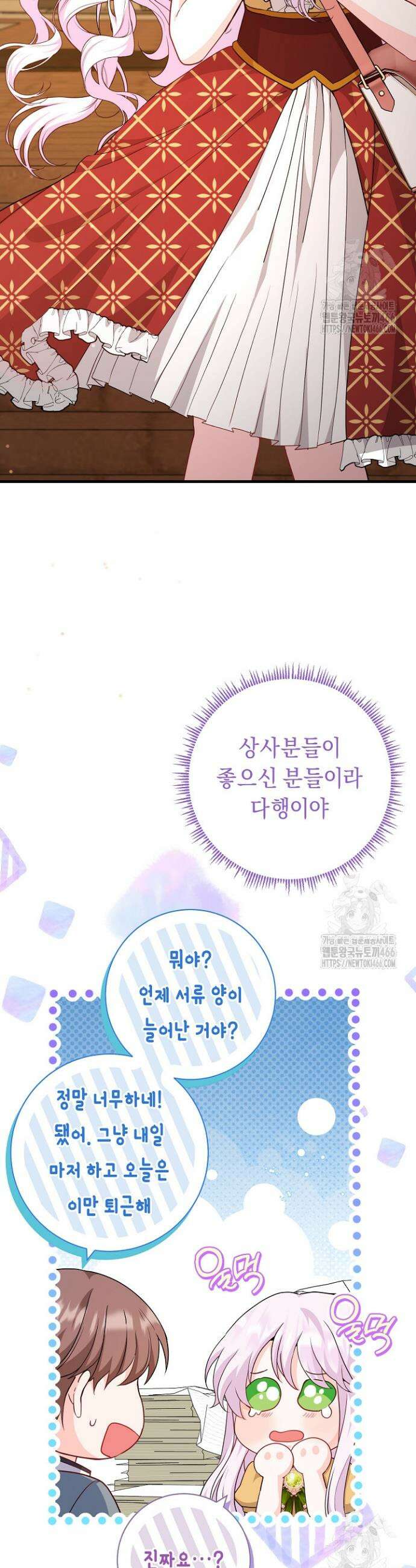 국왕의 스카우트를 거절하는 법 32화 2