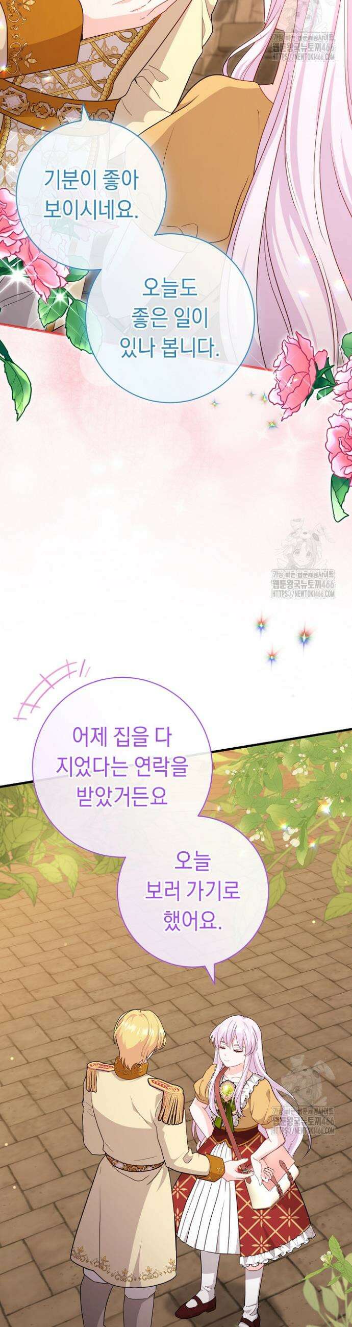 국왕의 스카우트를 거절하는 법 32화 5