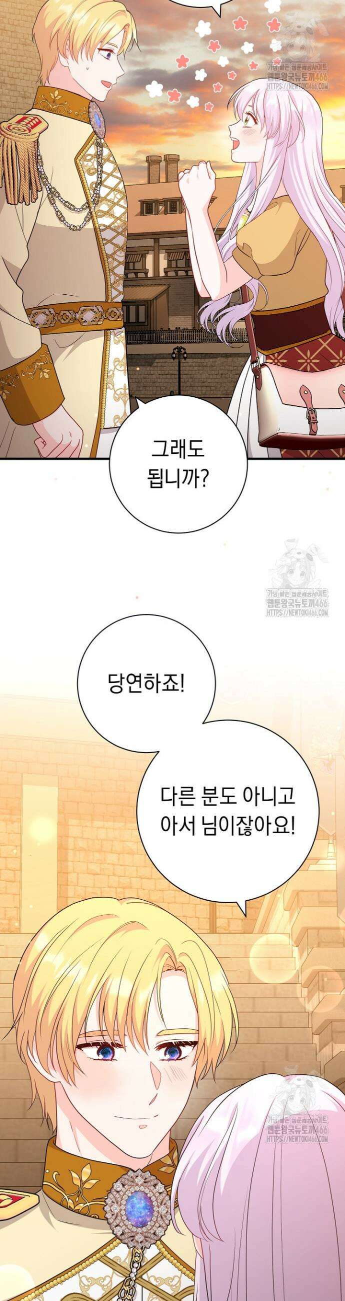 국왕의 스카우트를 거절하는 법 32화 7