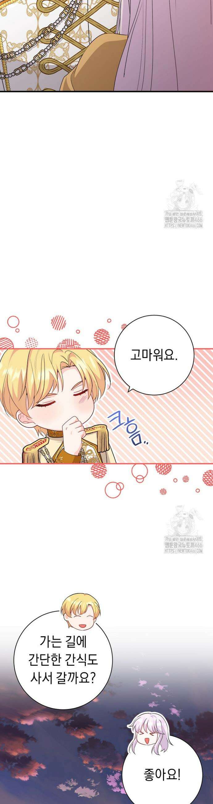 국왕의 스카우트를 거절하는 법 32화 8