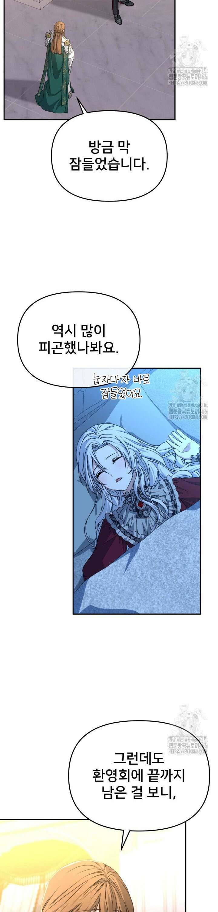 마왕의 아이로 살아남는 법 84화 2