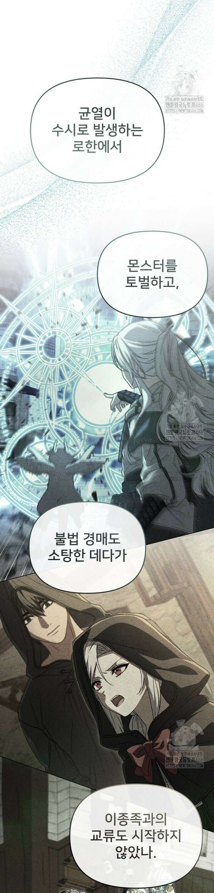 마왕의 아이로 살아남는 법 84화 6