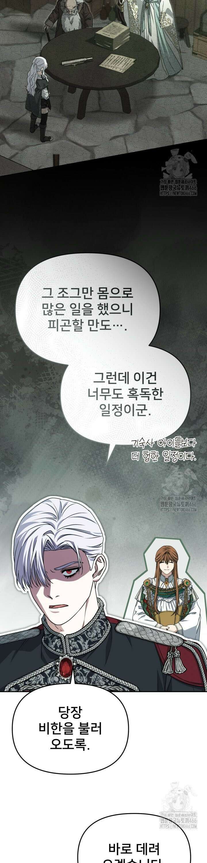 마왕의 아이로 살아남는 법 84화 7