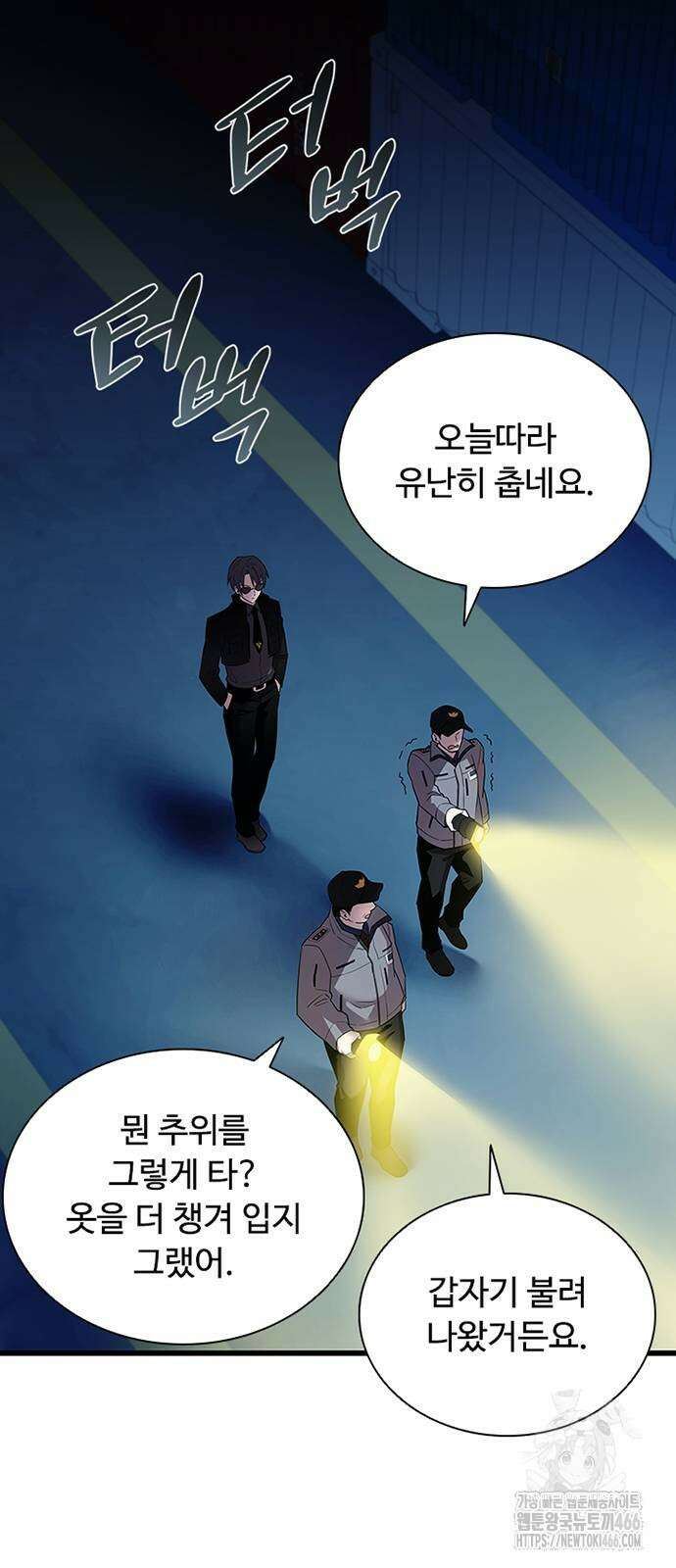 빌런투킬 164화 4