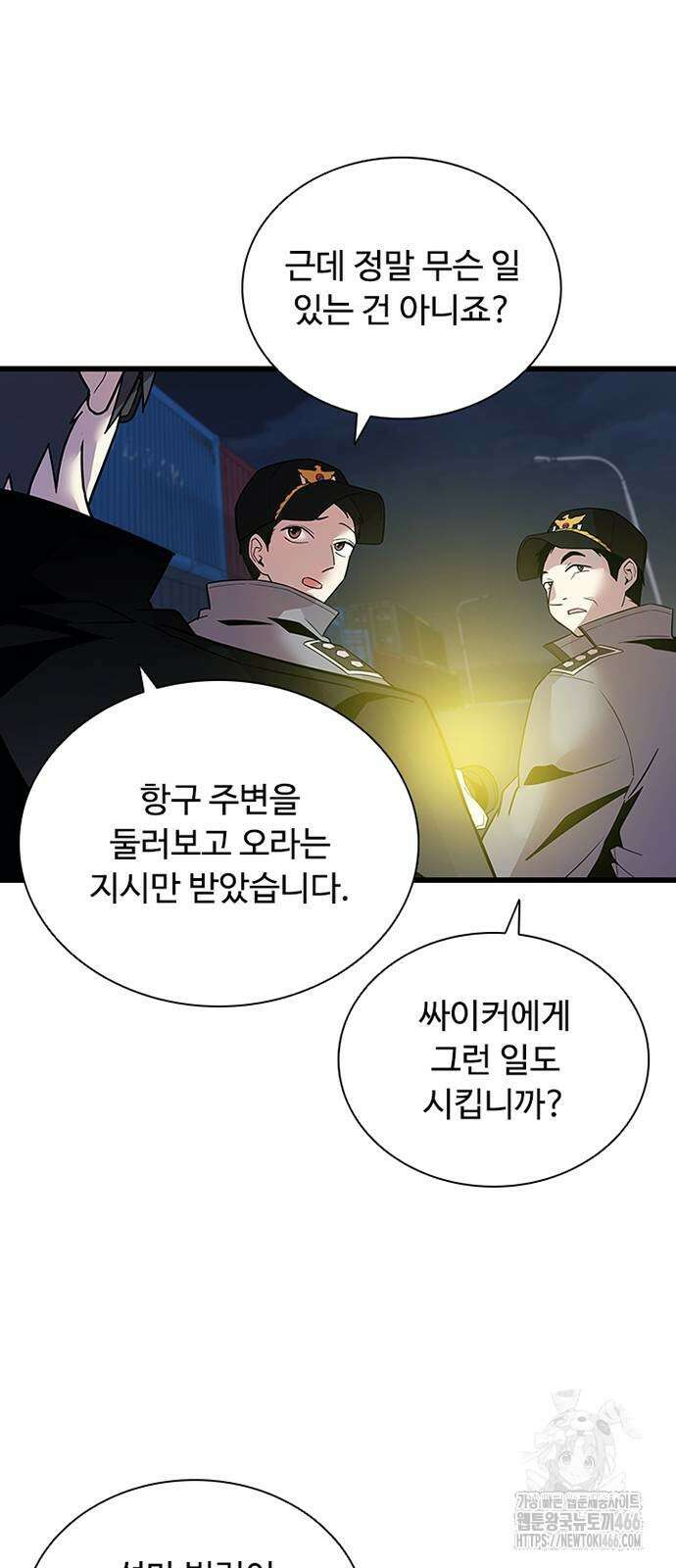 빌런투킬 164화 5