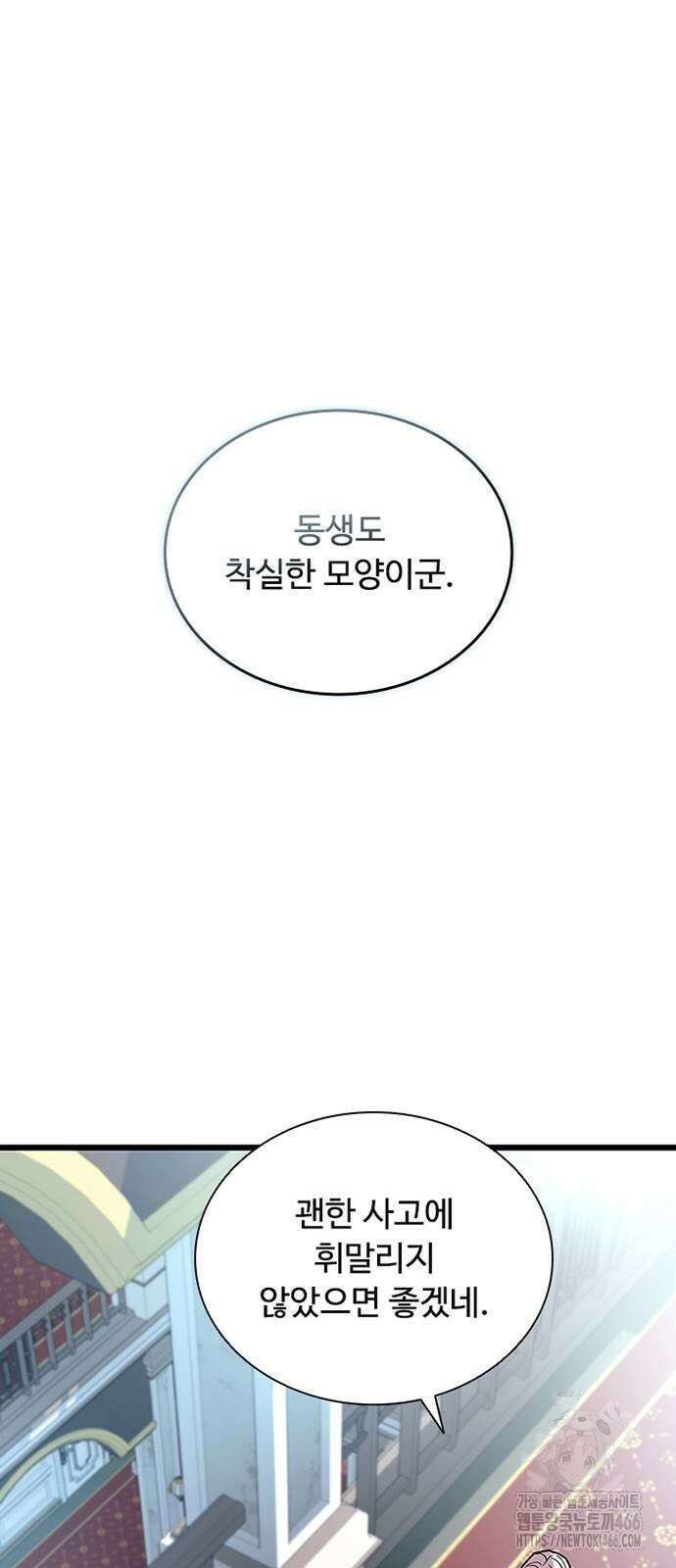 빌런투킬 164화 28
